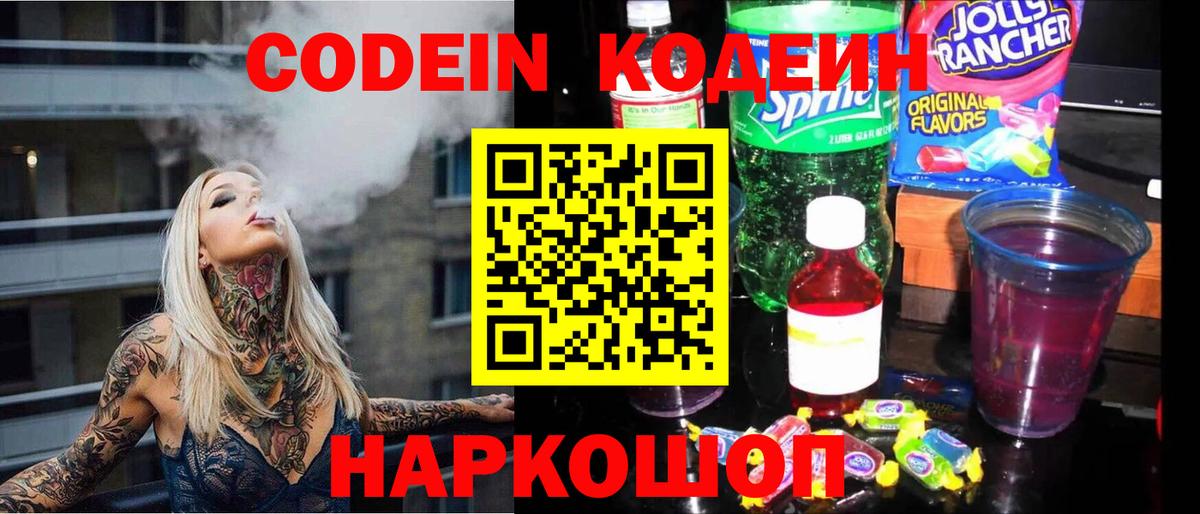 Ростов Великий  Кодеин Purple Drank  цена   Кодеин Purple Drank  Вход с VPN 
