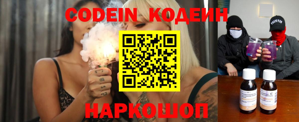 Кодеин Purple Drank Ростов Великий